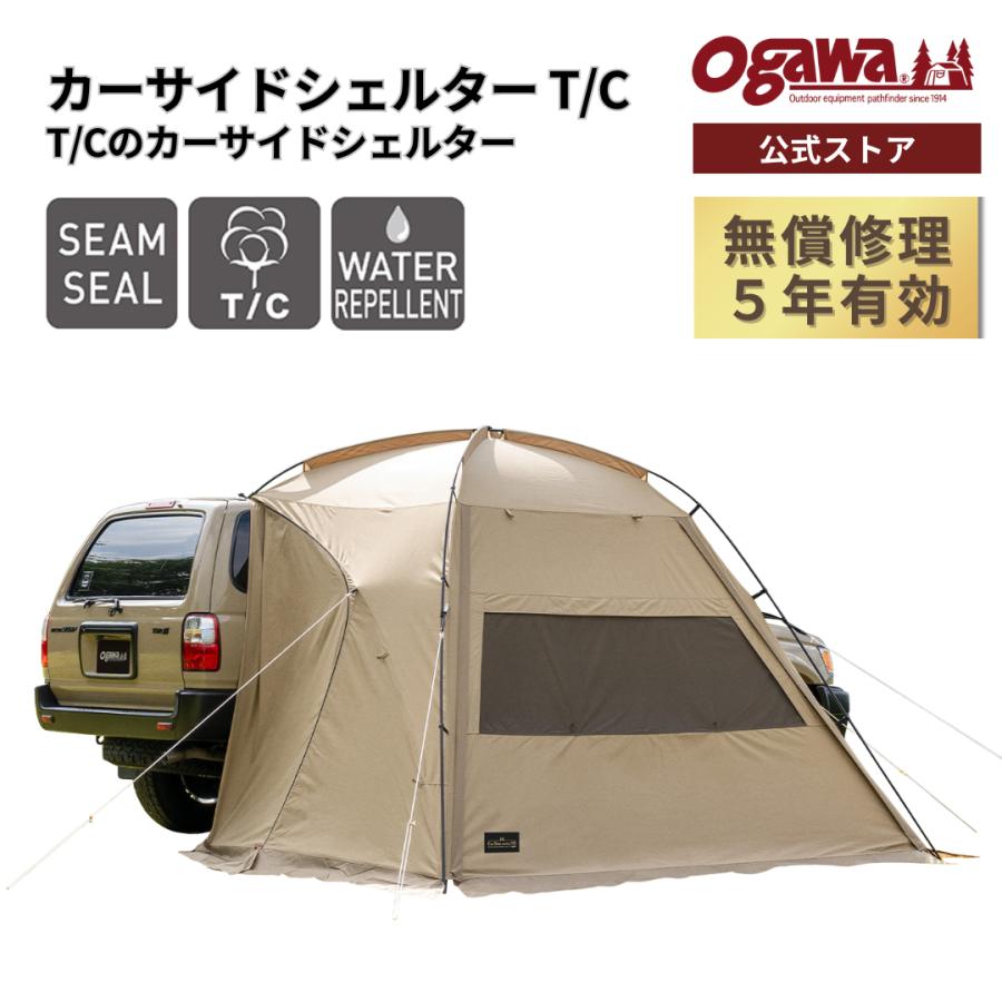 ogawa ogawa公式 オガワ テント カーサイドシェルター TC UVカット