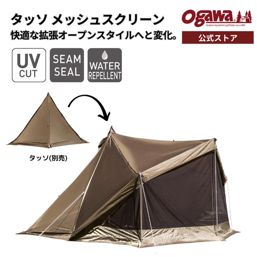 ogawa 【決算セール・30%OFF】ogawa公式 オガワ テント タッソ用