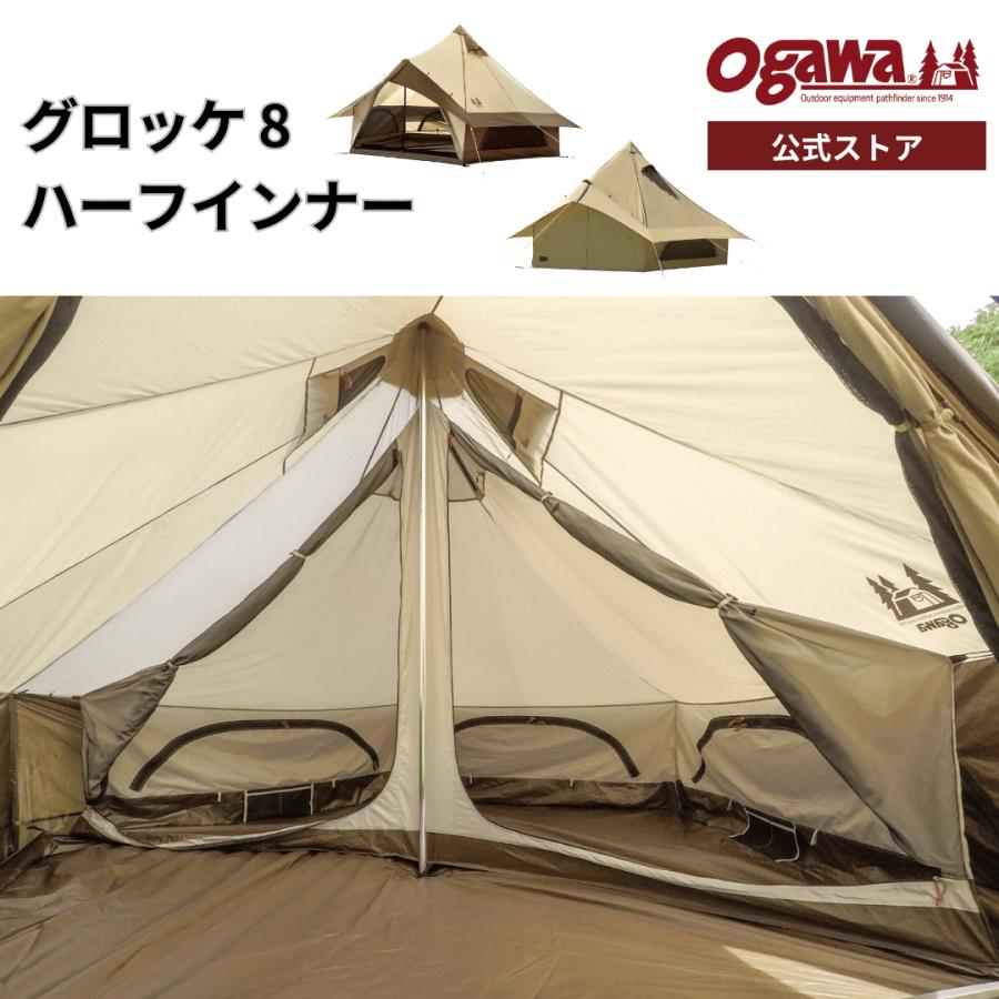 ogawa 【決算セール・40%OFF】ogawa公式 オガワ テント グロッケ8