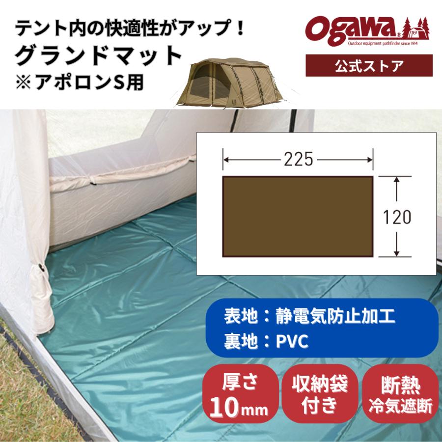 48時間限定・20%OFF】ogawa公式 小川 オガワ テント アポロンS用