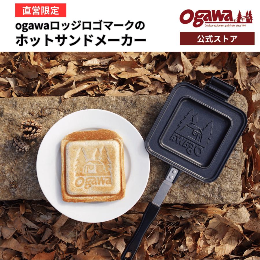 ogawa ogawa公式 小川 オガワ テント ホットサンドメーカー ホット