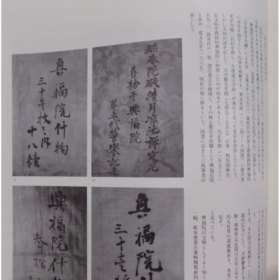 重要文化財／「興福院所蔵刺繍掛袱紗」／The Embroidered FUKUSA of