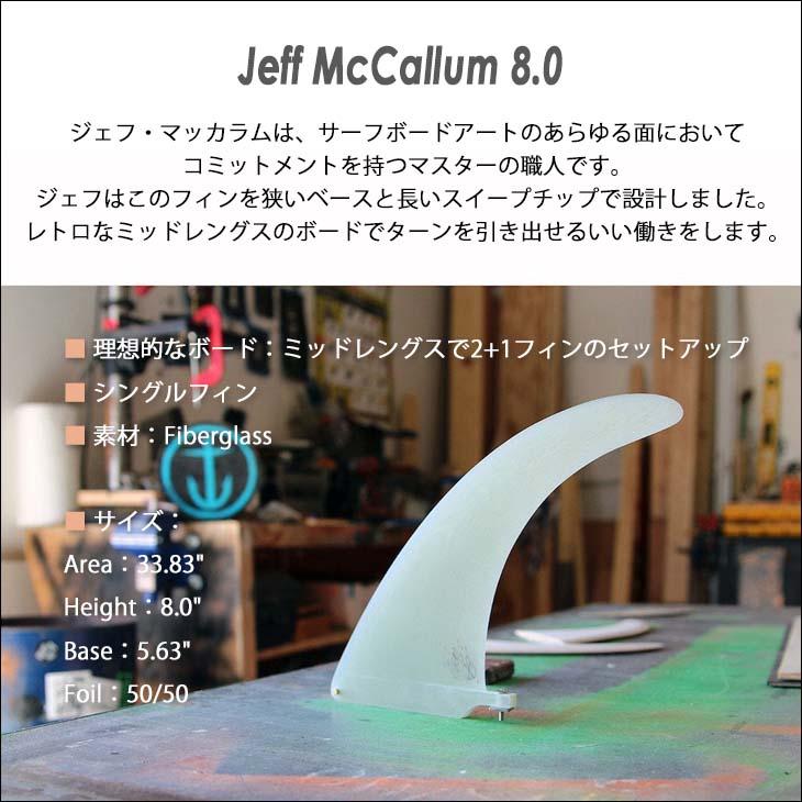 CAPTAIN FIN（キャプテンフィン） フィン Jeff McCallum 8.0 ジェフ