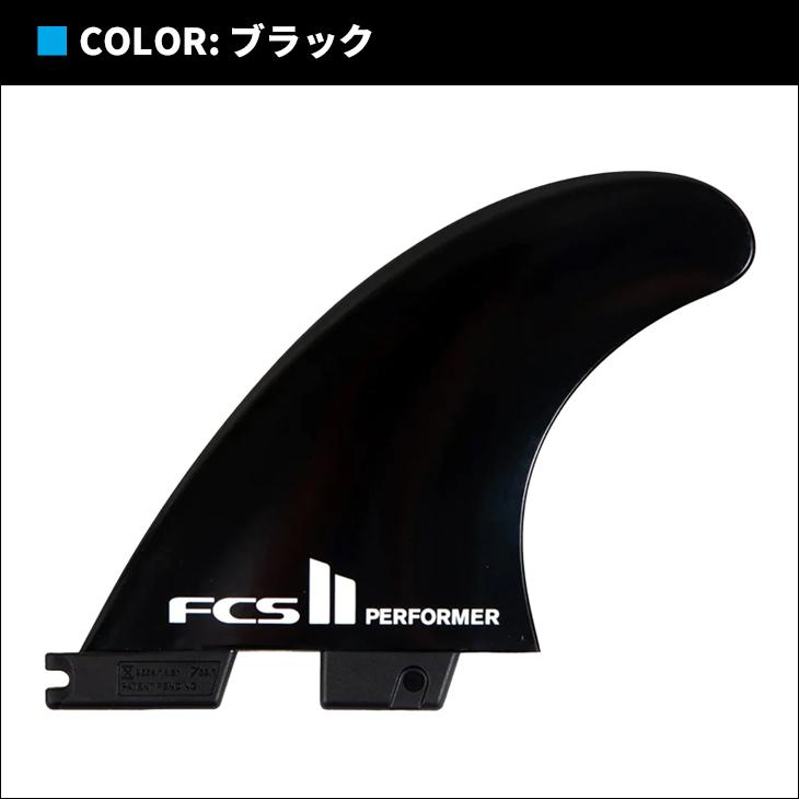FCS 26 FCS2 フィン PERFORMER Glass Flex パフォーマー トライフィン