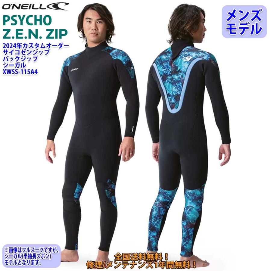 O'NEILL（オニール） 24 O'NEILL シーガル ウェットスーツ バック