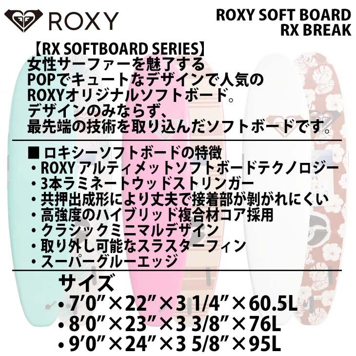 ROXY（ロキシー） RX BREAK ソフトボード 8'0 サーフボード 2021年