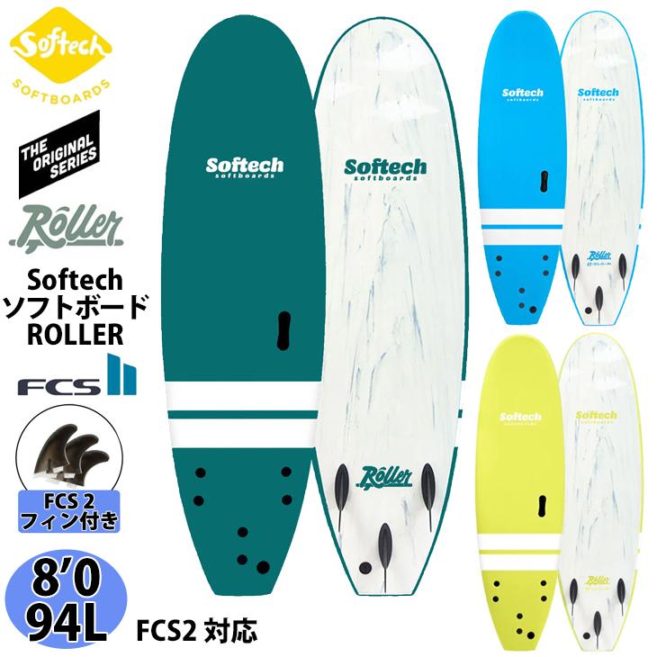 ソフテック Softech ROLLER ローラー 8'0 ソフトボード サーフボード