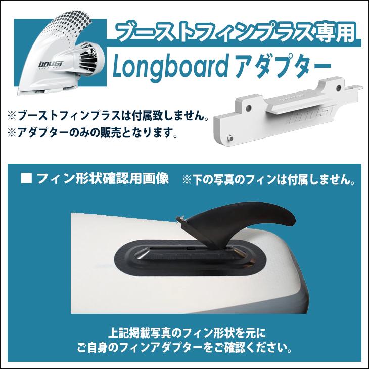 Longboardアダプター シングルボックスアダプター ロングボード