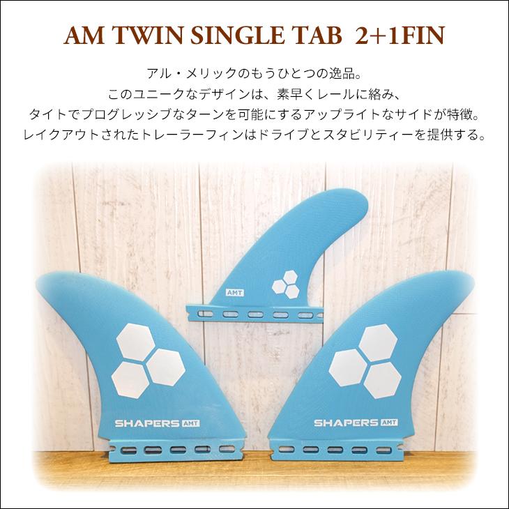 SHAPERS FINS シェイパーズフィン ツインフィン AM TWIN HAND FOILED