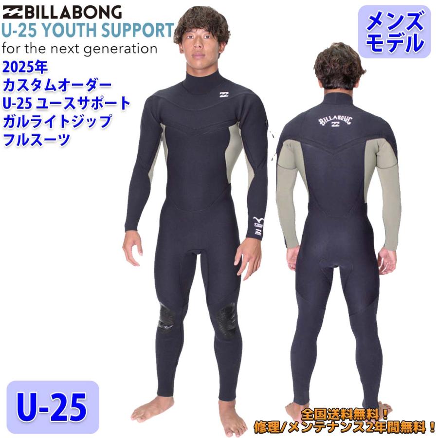 BILLABONG（ビラボン） 25 SS BILLABONG フルスーツ ウェットカスタム