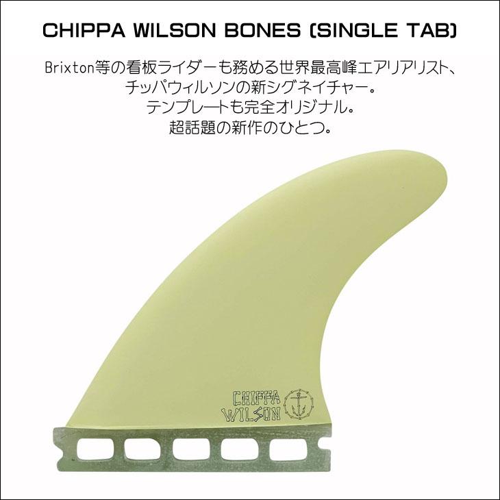 CAPTAIN FIN（キャプテンフィン） フィン CHIPPA WILSON BONES SINGLE