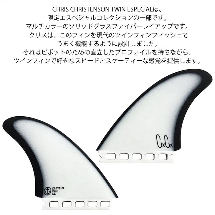 CAPTAIN FIN（キャプテンフィン） フィン CHRIS CHRISTENSON TWIN