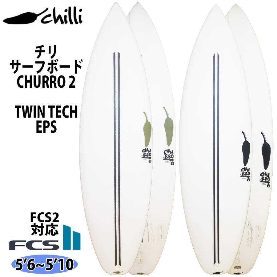 チリ CHILLI CHURRO 2 TWIN TECH チュロ ツー ツインテック EPS FCS2