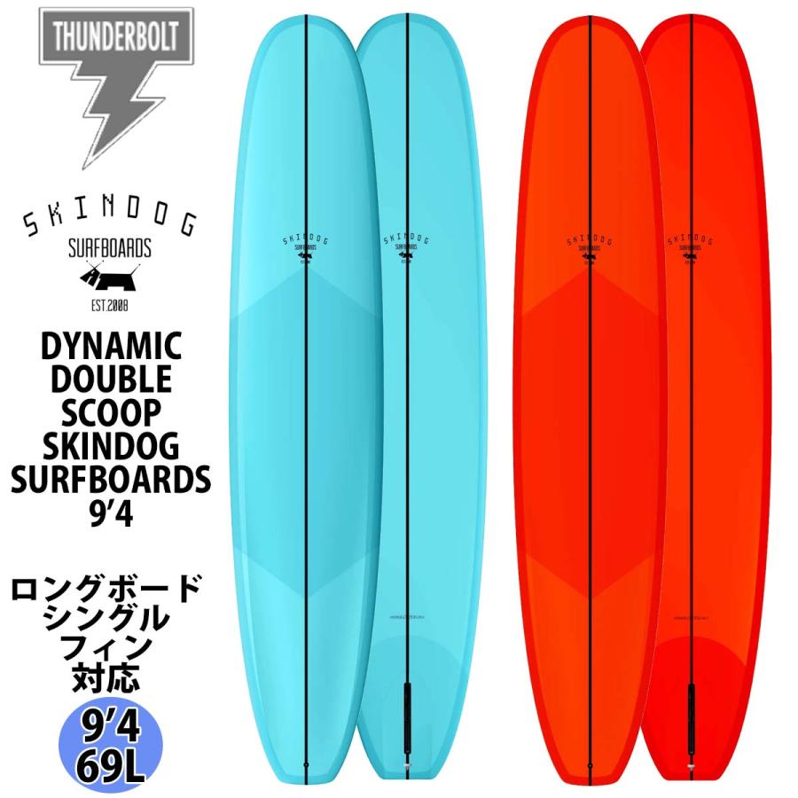 サンダーボルト SKINDOG SURFBOARDS サーフボード DYNAMIC DOUBLE