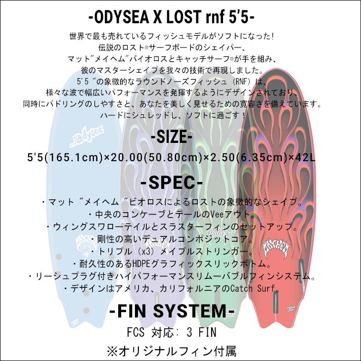 2022年モデル CATCH SURF キャッチサーフ ソフトボード ODYSEA×LOST