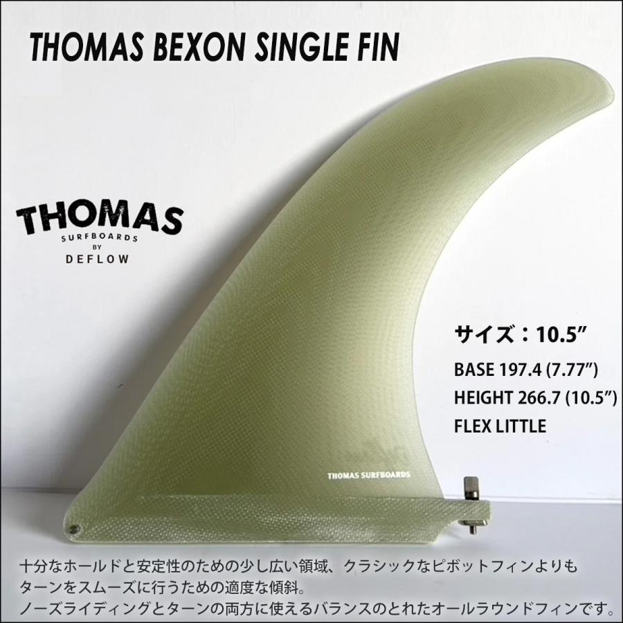 DEFLOW デフロウ ロングボード フィン シングルフィン トーマスベク