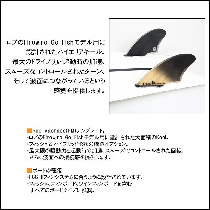 FCS FCS2 マチャド キール パフォーマンスコア ツインフィン 2 フィン
