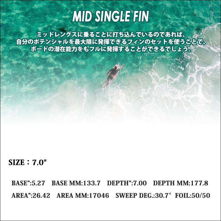 FCS 26 FCS2 ミッドレングス フィン MID SINGLE FIN 7.0” ミッド