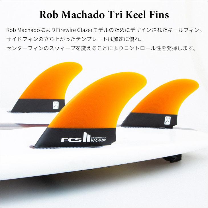 FCS FCS2 フィン RM TRI KEEL SET Rob Machado Tri Keel Fins ロブ