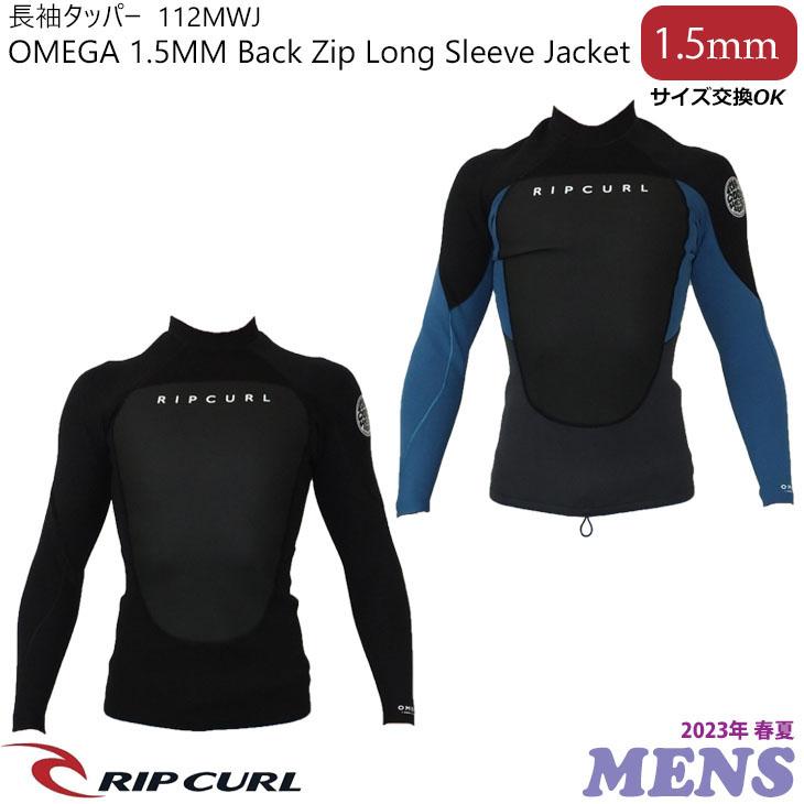RIP CURL（リップカール） ウェットスーツ 24 RIPCURL OMEGA 1.5MM