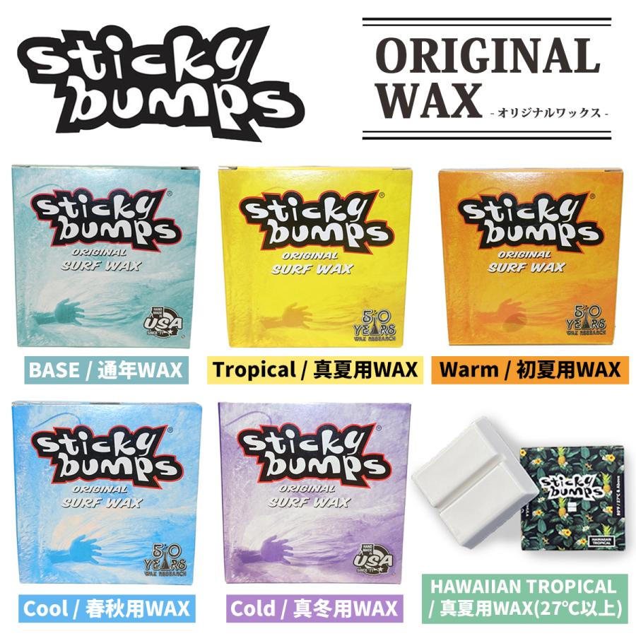 サーフィン用WAX ワックス Sticky bumps スティッキーバンプス