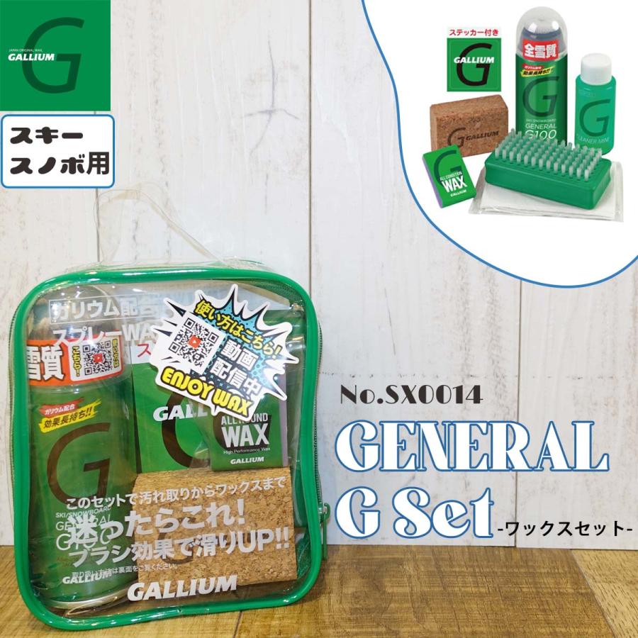 GALLIUM ガリウム ワックスセット GENERAL G Set ジェネラルジーセット