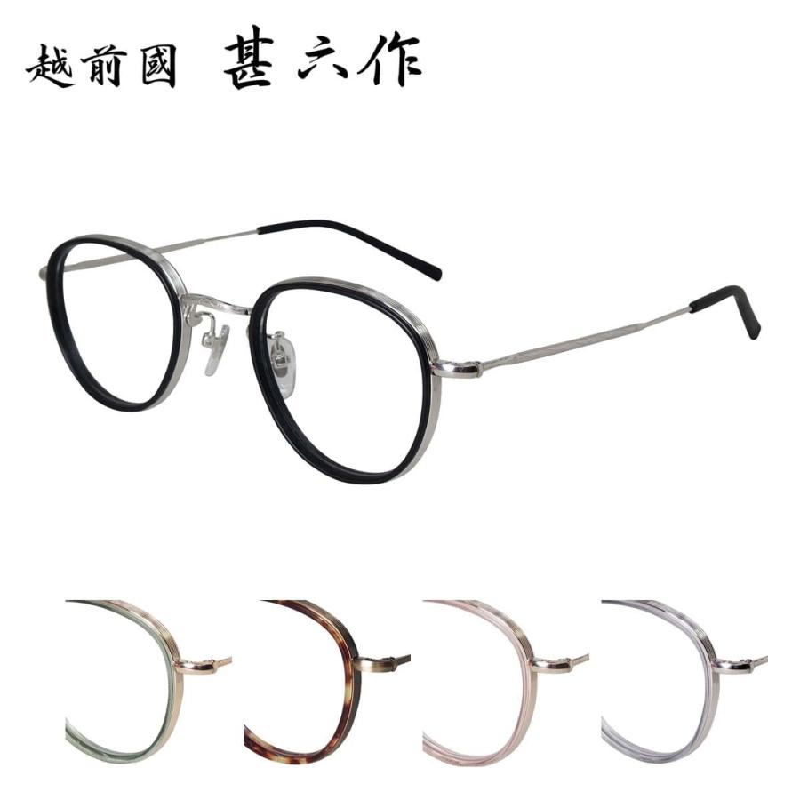 メガネフレーム 越前國 甚六作 EZ-033 45サイズ ボストン ウェリントン