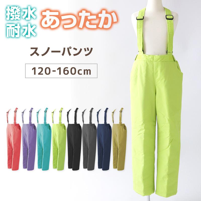 子供 スノーパンツ スキーパンツ スキーウェア キッズ サスペンダー