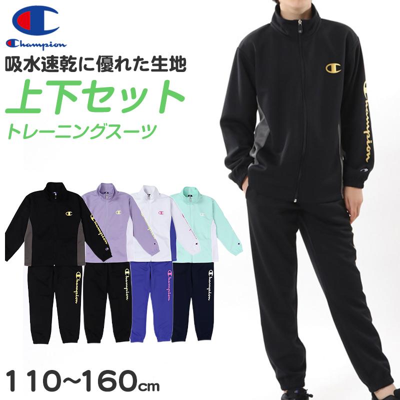 Champion（チャンピオン） ジャージ 上下 キッズ セットアップ 女の子