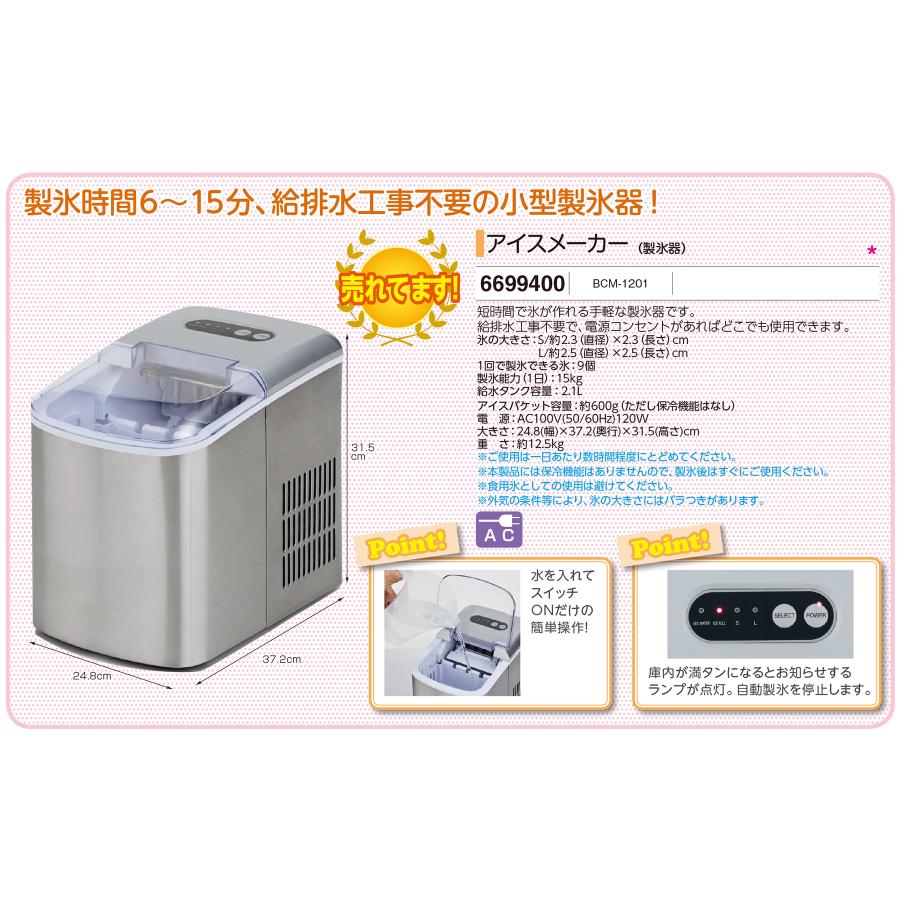 アイスメーカー 製氷機 給排水工事不要 小型製氷器 BCM-1201 : 鈴盛