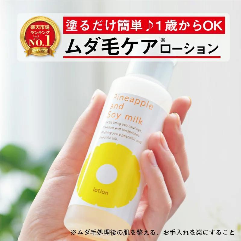 パイナップル豆乳シリーズ パイナップル豆乳ローション ムダ毛