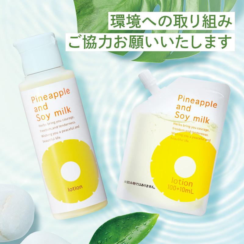 パイナップル豆乳シリーズ パイナップル豆乳ローション エコパック