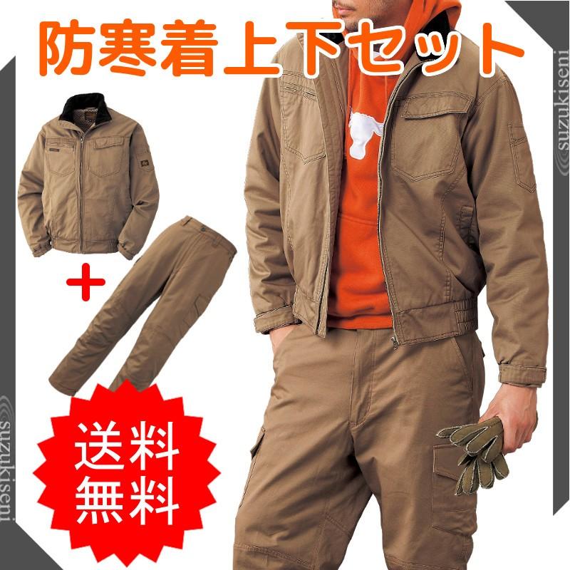 防寒着 作業着 防寒着上下セット 送料無料 綿100％ 中綿 ブルゾン (031