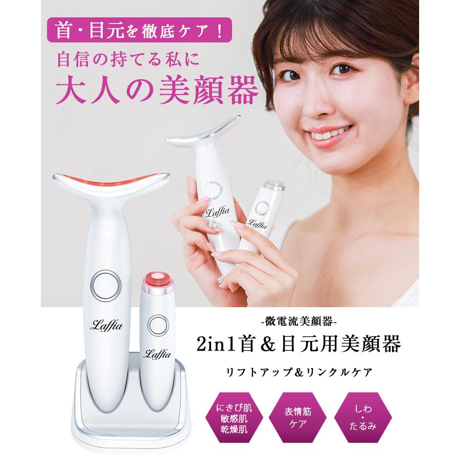 首元・目元美顔器 LED 3色光エステ ネックケア 首マッサージ くび しわ