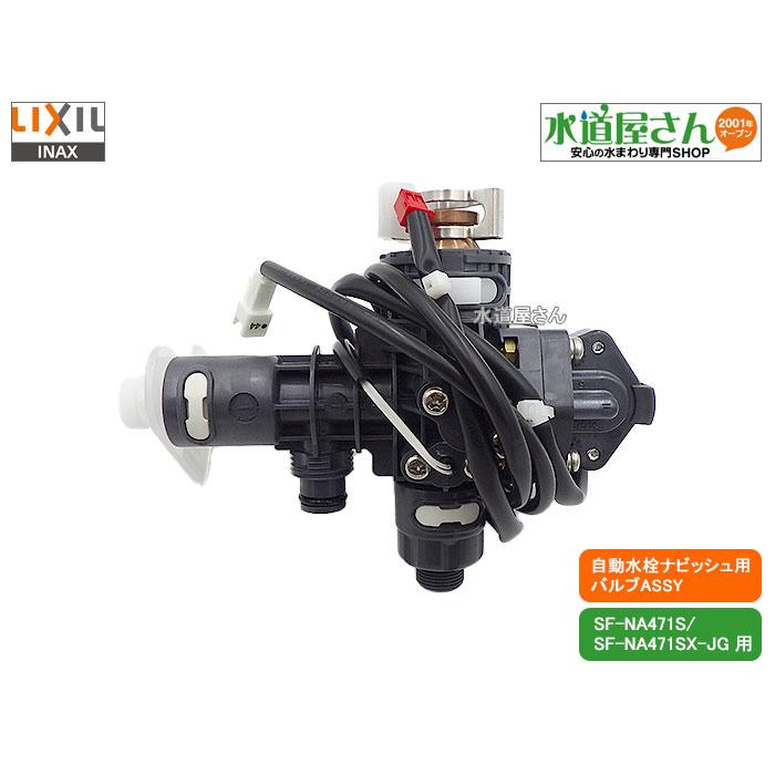 LIXIL（リクシル） LIXIL,INAX,A-7839-1,メインバルブASSY,電磁弁