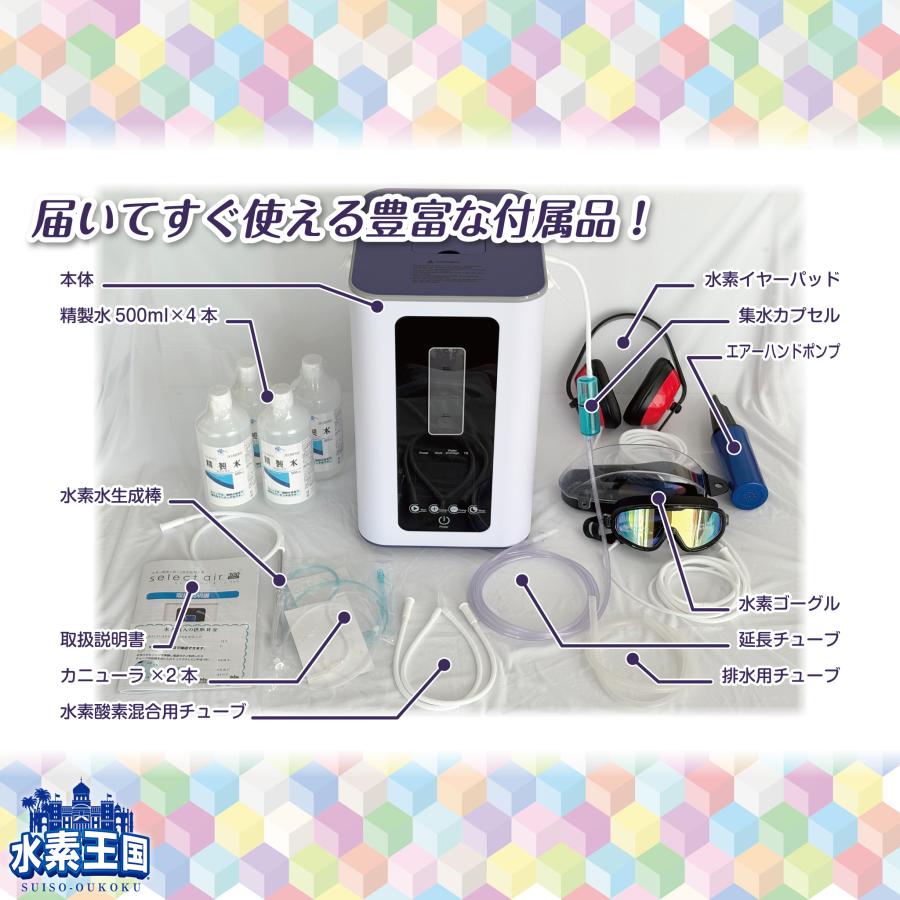 水素吸入器セレクトエアー・ホーム300 水素と酸素を選べる吸入器 3way
