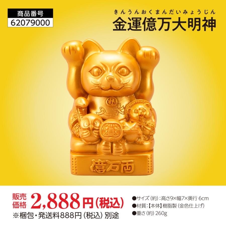 金運億万大明神】開運 縁起物 招き猫 金色 置物 : 水晶院shop - 通販