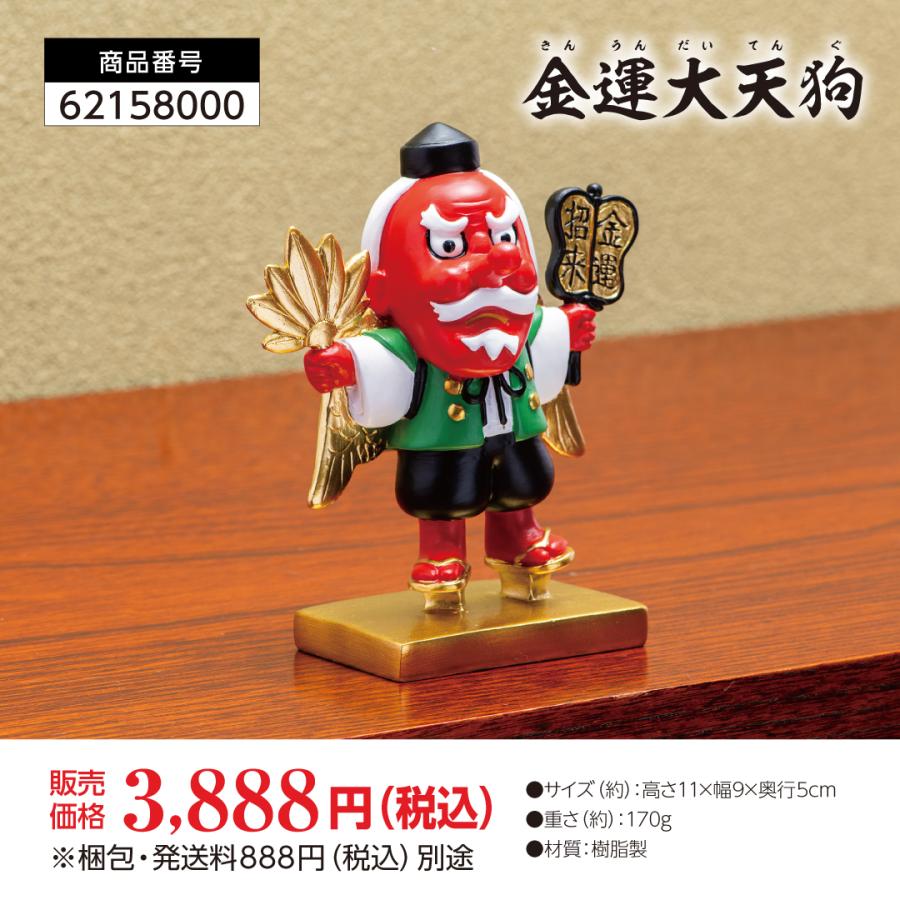 金運大天狗】開運 縁起物 幸運 置物 厄除け : 水晶院shop - 通販