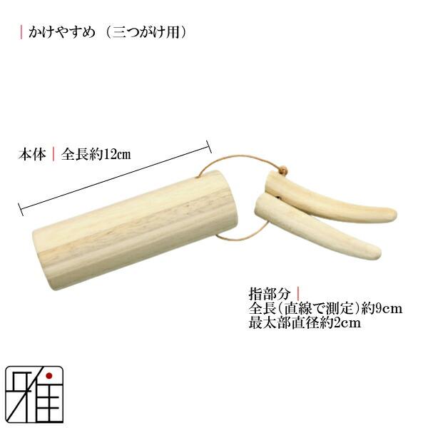 弓道 弓かけ｜桐製 かけやすめ 三つがけ用桐胴 桐指セット｜翠山弓具店