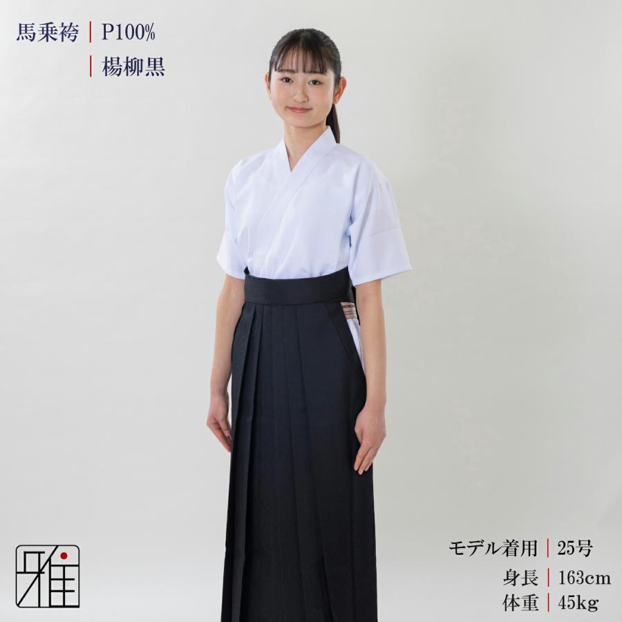 弓道 袴 女性用 馬乗袴 楊柳織 黒色 奥ヒダステッチ入 サイズ：24.5~27