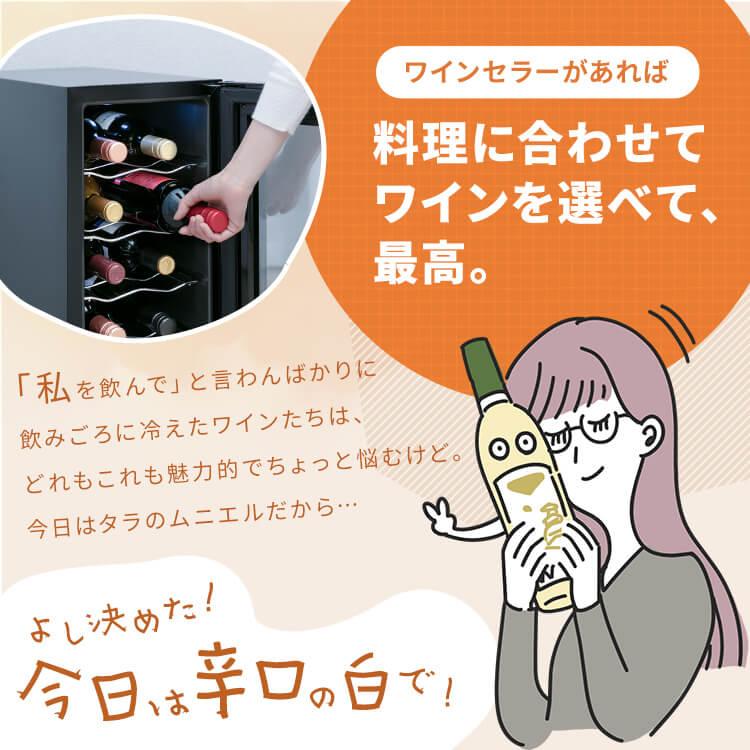 IRIS OHYAMA（アイリスオーヤマ） ワインセラー 12本 ペルチェ式 家庭