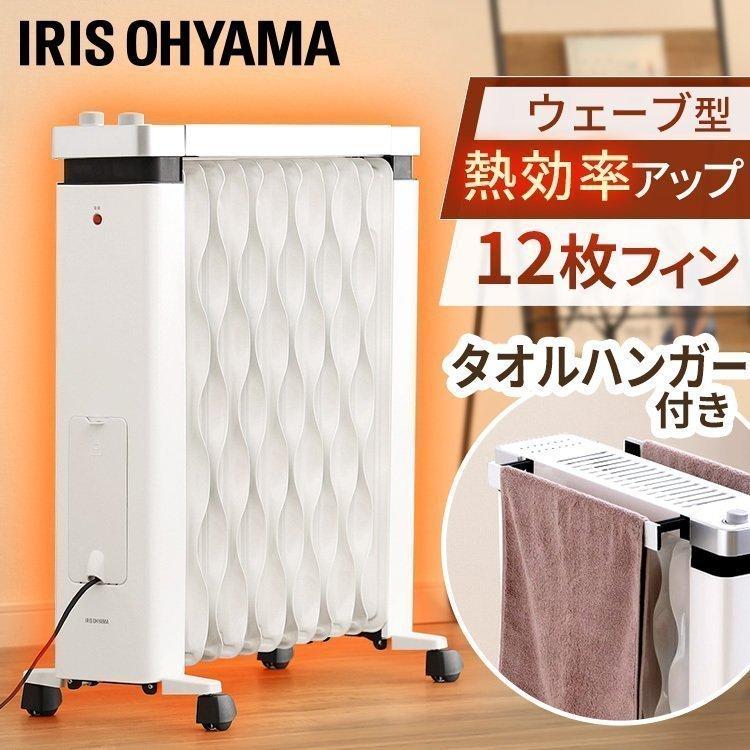 IRIS OHYAMA（アイリスオーヤマ） オイルヒーター ヒーター ウェーブ型