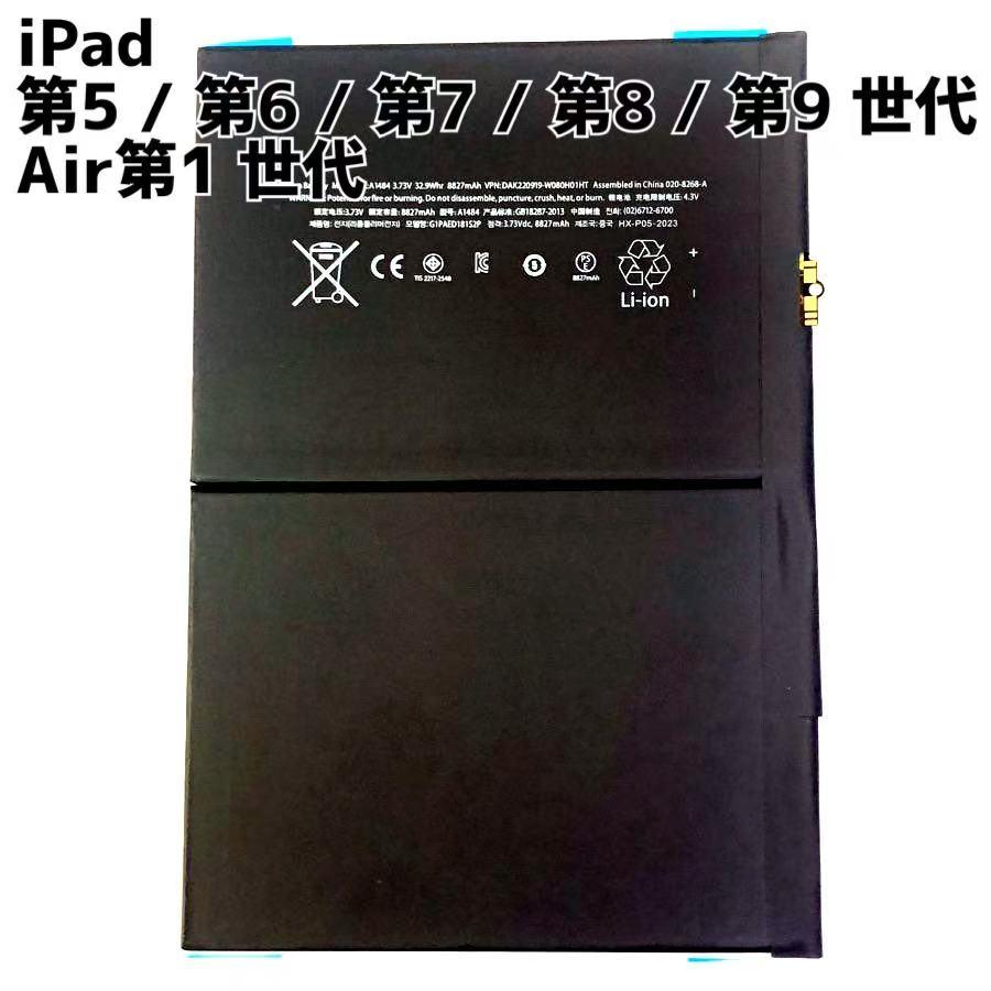 ipadair 第一世代 バッテリー / ipad air アイパッド エア 第1 世代