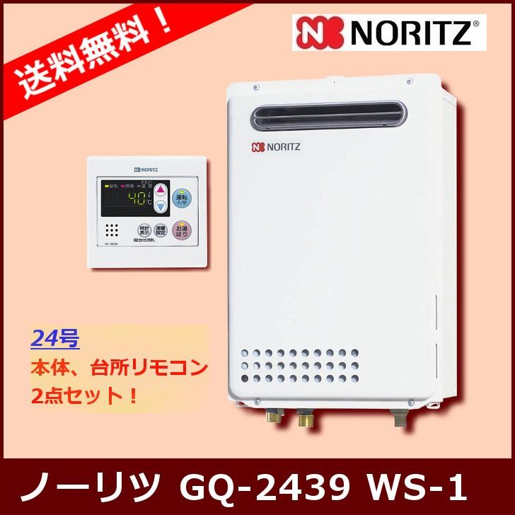 ノーリツ（NORITZ） [台所リモコンセット] GQ-2439WS-1 / 24号