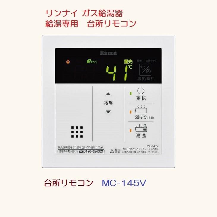リンナイ（Rinnai） [台所リモコンセット] RUX-A1616W(A)-E / 16号