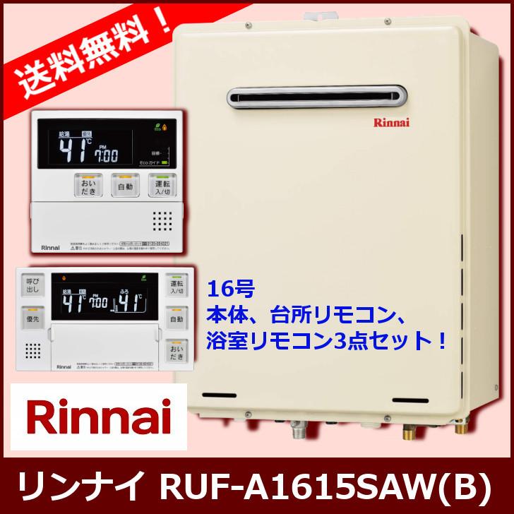 リンナイ（Rinnai） [リモコンセット] RUF-A1615SAW(B) / 16号