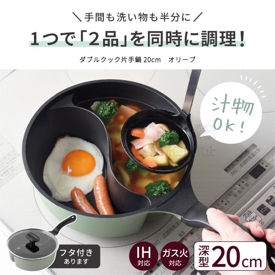 アーネスト（Arnest） 仕切り鍋 ダブルクック片手鍋 20cm 蓋付き IH
