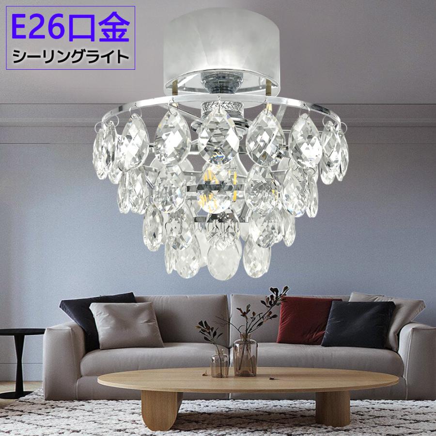 シャンデリア シーリングライト クリスタルガラス インテリア照明 天井