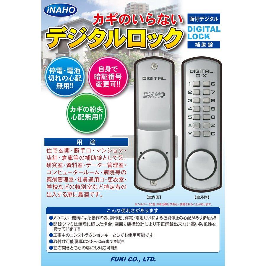 iNAHO デジタルロックDX シルバー 補助錠 玄関 暗証番号 面付 防犯 鍵