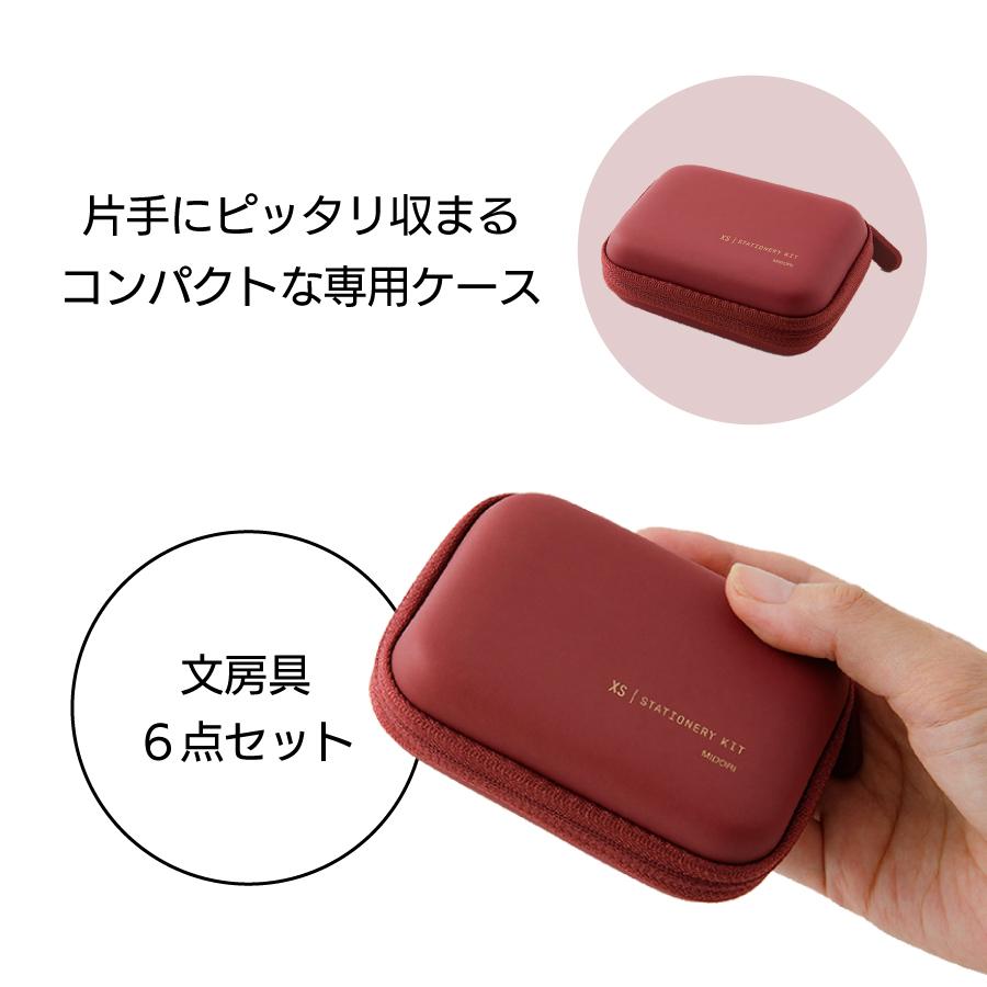 MIDORI（ミドリ） MIDORI XS ステーショナリーキット ハサミ